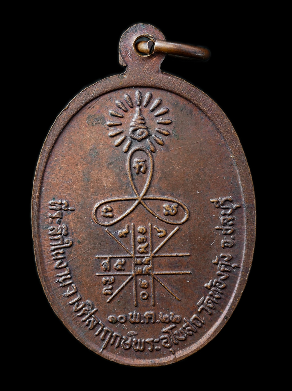 2568-12-07 14-1 (108)p.jpg - เหรียญหลวงพ่อหลง วัดท้องคุ้ง ต.นาป่า อ.เมือง จ.ชลบุรี ปี2522 ที่ระลึกงานวางศิลาฤกษ์พระอุโบสถ เหรียญเนื้อทองแดง พระเก่าสวย มวลสารดี พิธีใหญ่ น่าเก็บสะส [..] | https://kamulet.in.th